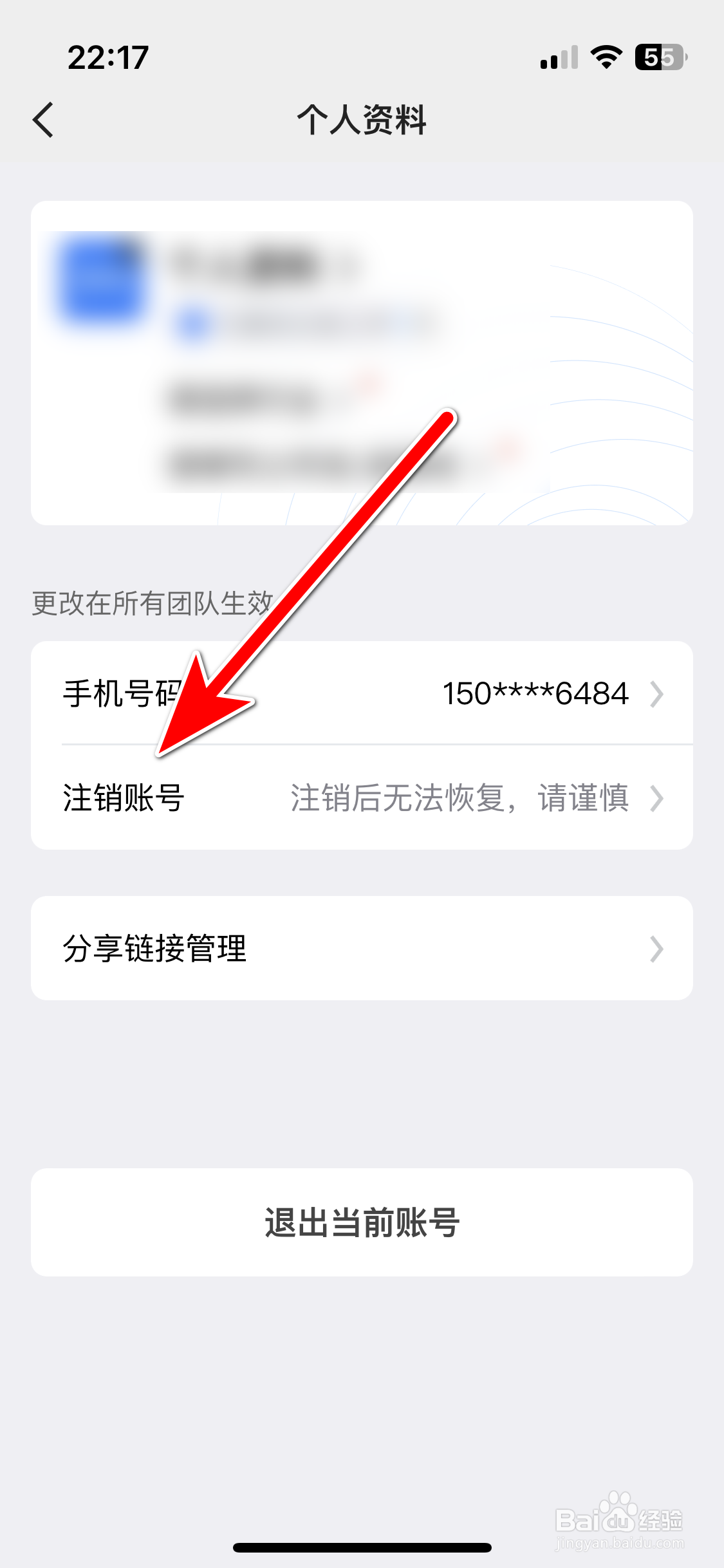 今日水印相机如何注销账号