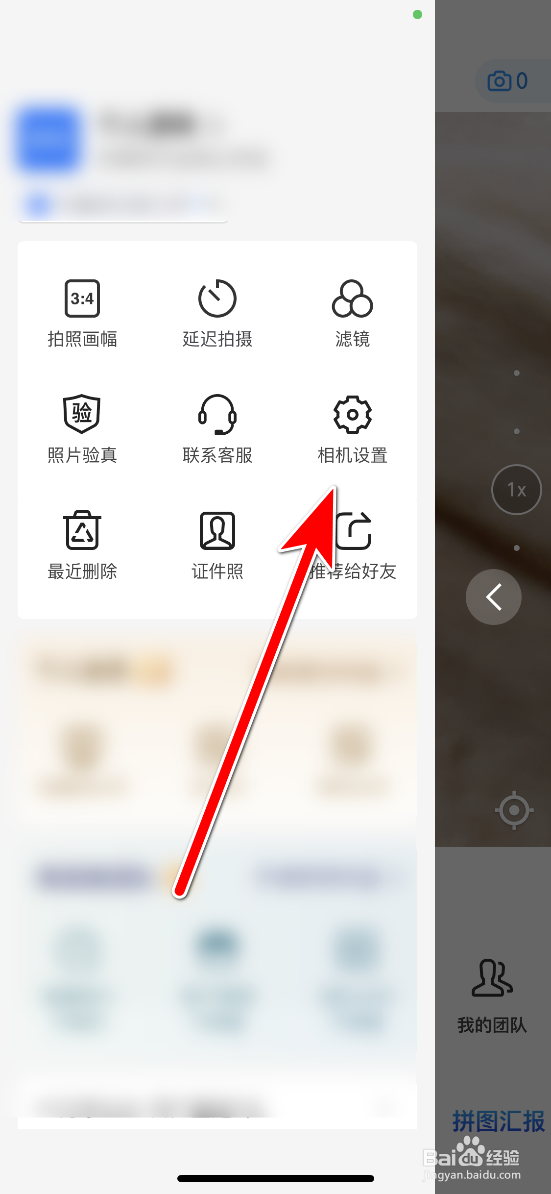 今日水印相机如何查看隐私政策