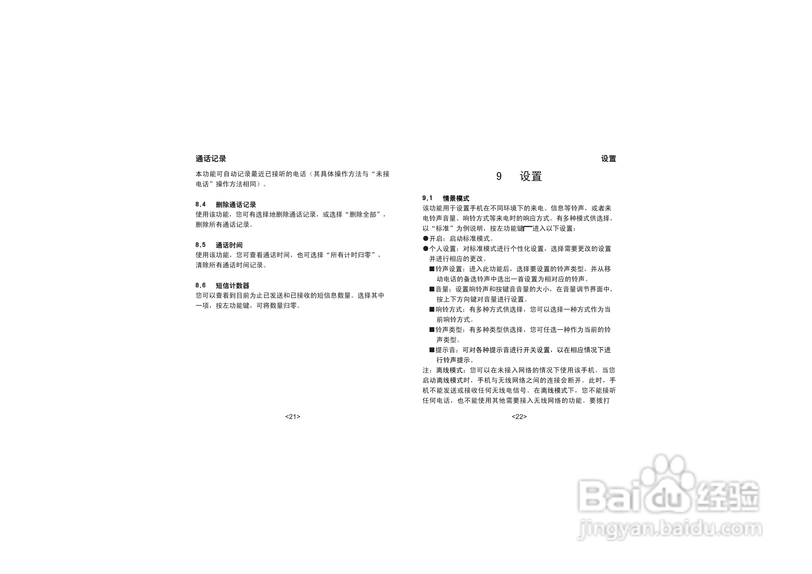 步步高K12手机使用说明书:[2]