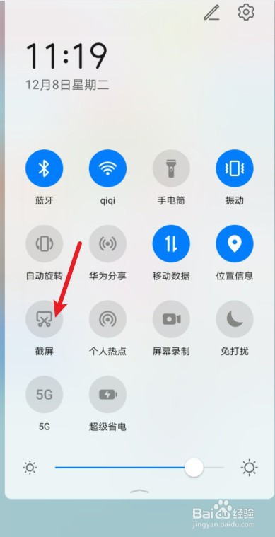 华为截屏快速方法