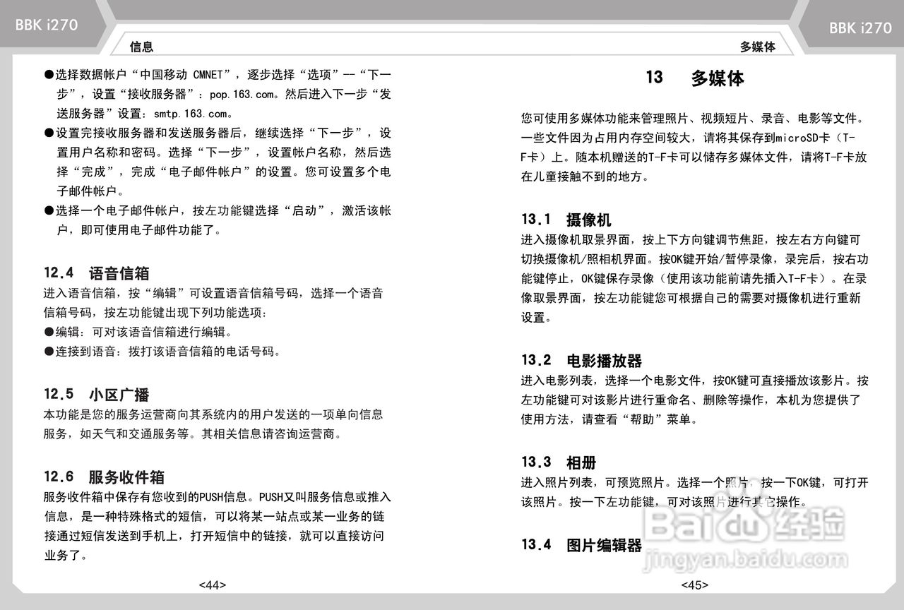 步步高i270手机使用说明书:[3]