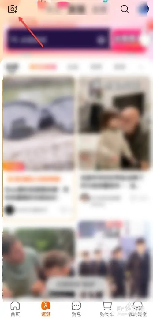 淘宝逛逛在哪里发布