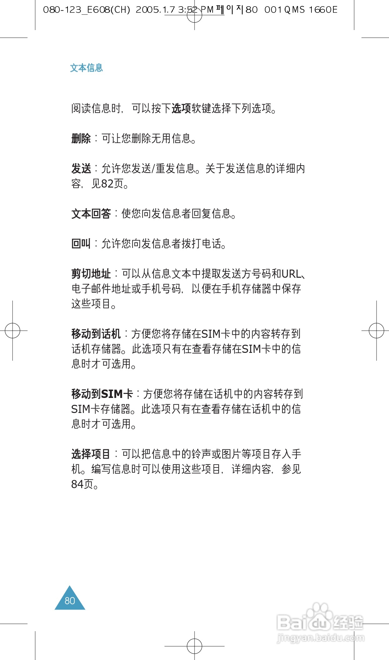 三星SGH-E608手机使用说明书:[8]