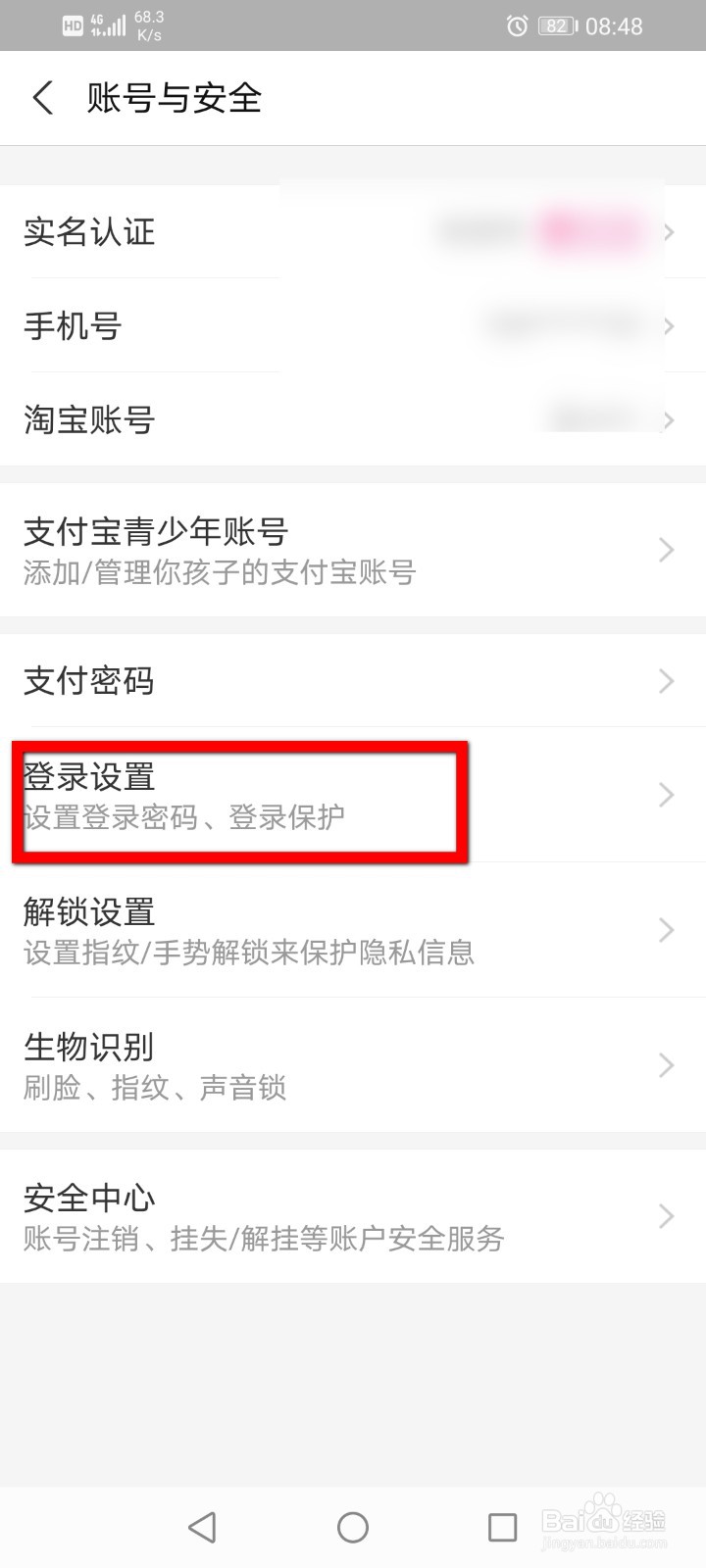 支付宝怎么开启登录保护功能？