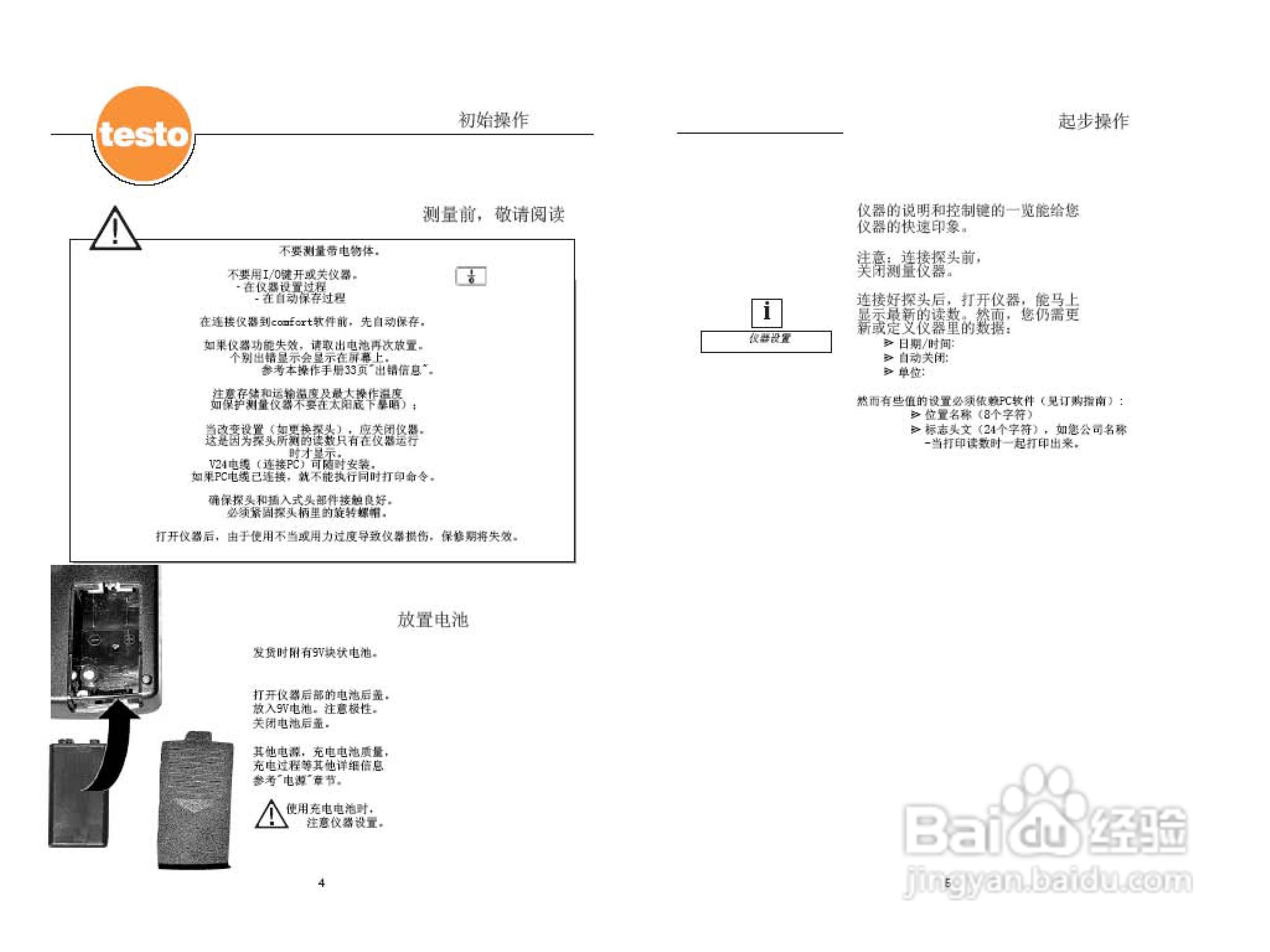 德图testo 645多功能测量仪使用说明书:[1]