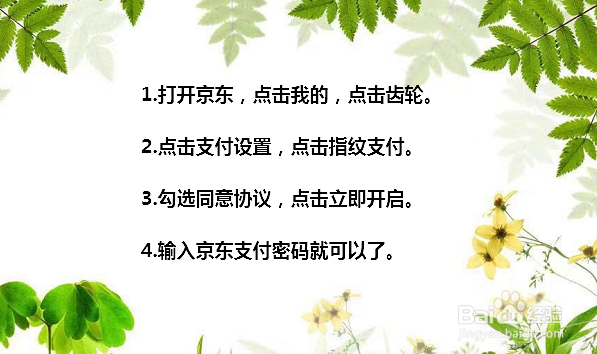 京东怎么开启指纹支付 京东指纹支付设置方法