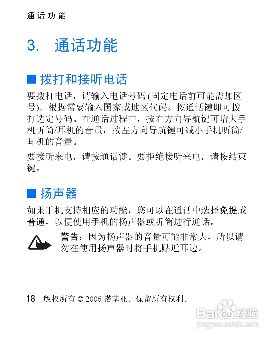 诺基亚2626手机使用说明书:[2]