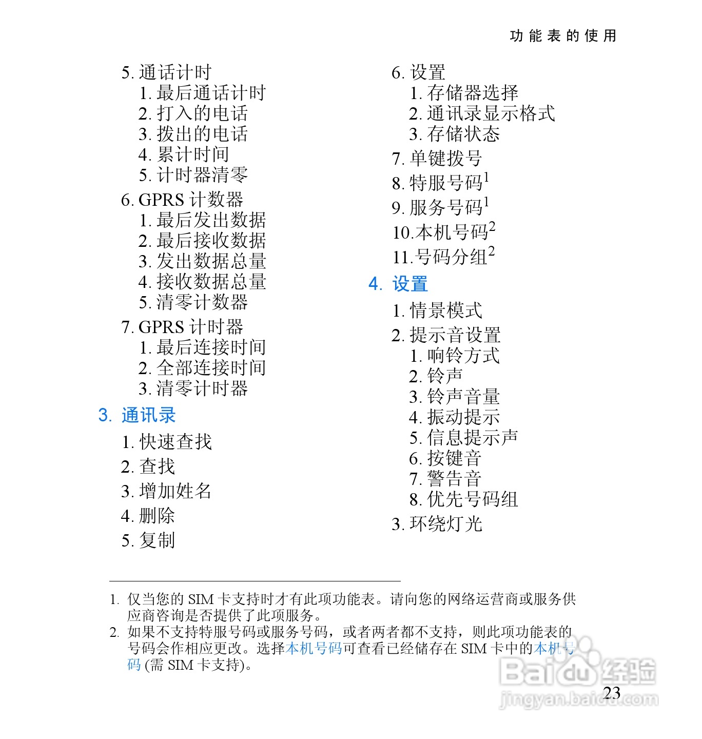 诺基亚2652手机使用说明书:[4]