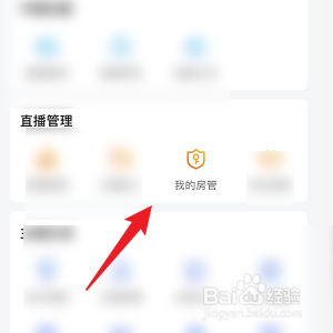 虎牙直播怎样查看我的房管名单