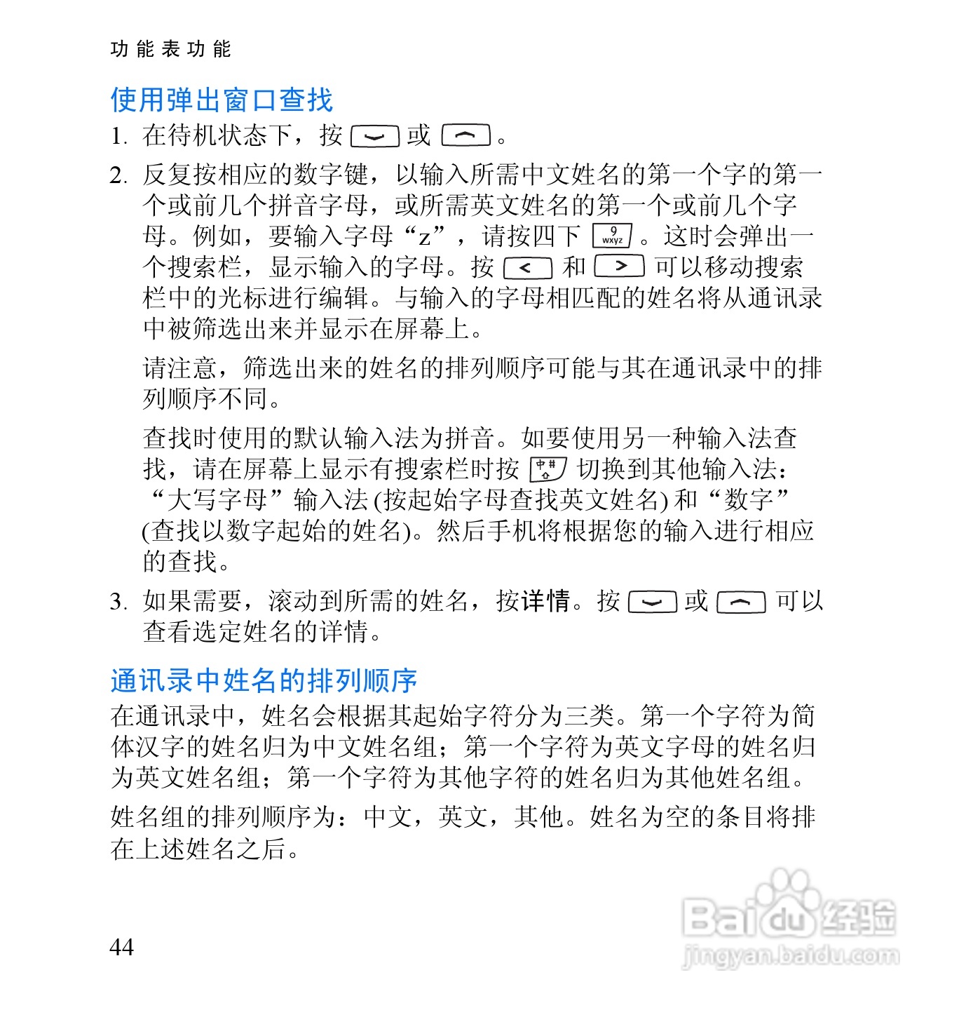 诺基亚2652手机使用说明书:[6]