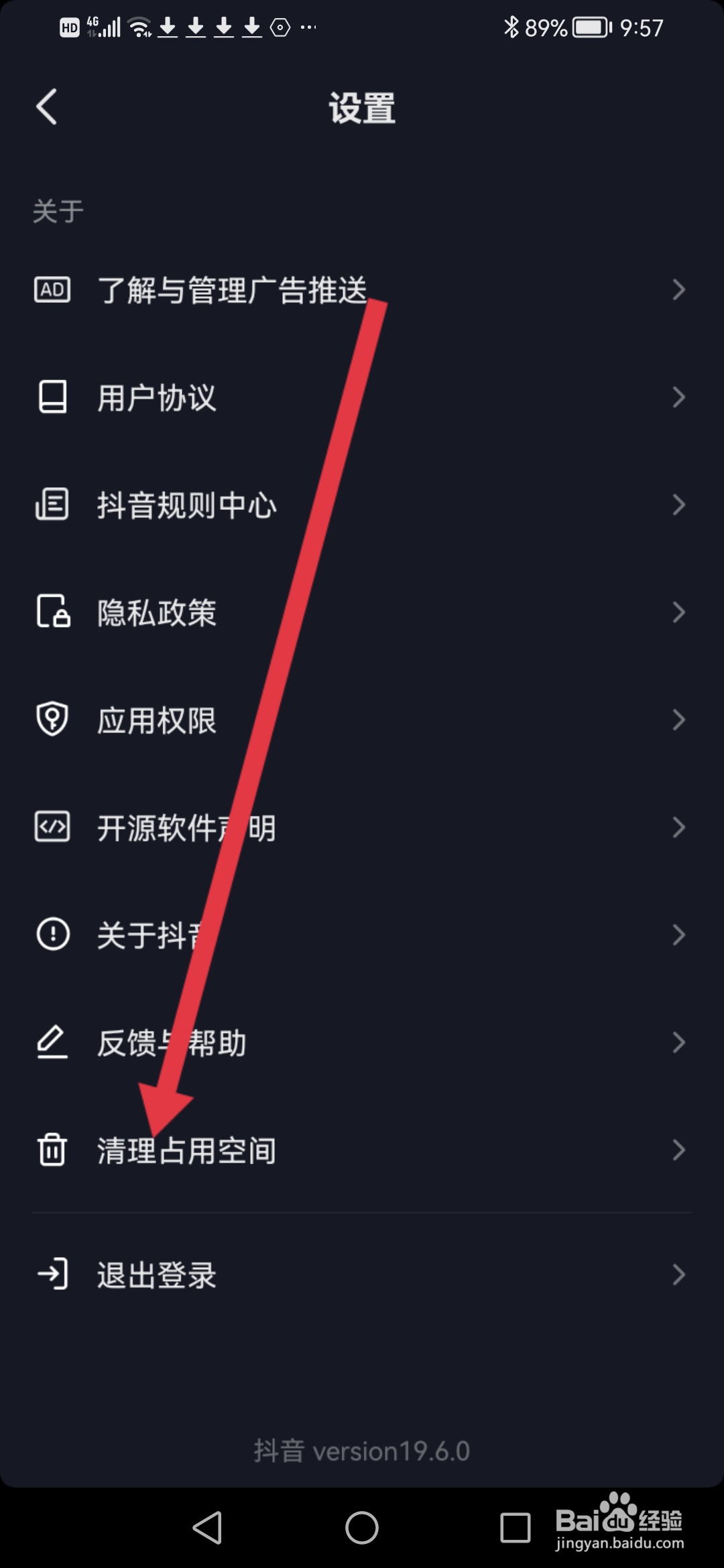 抖音极速版如何清理占用空间