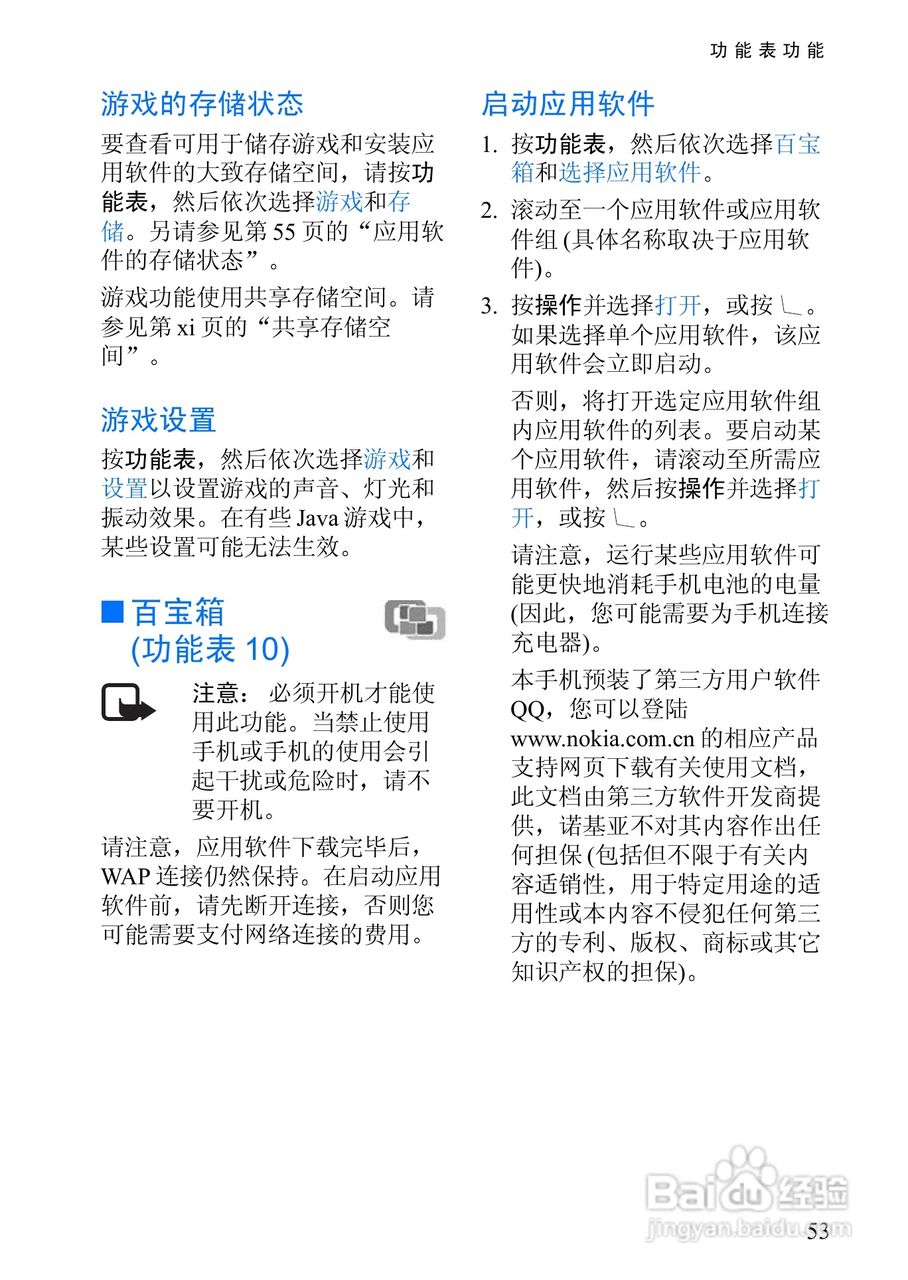 诺基亚3108手机使用说明书:[7]
