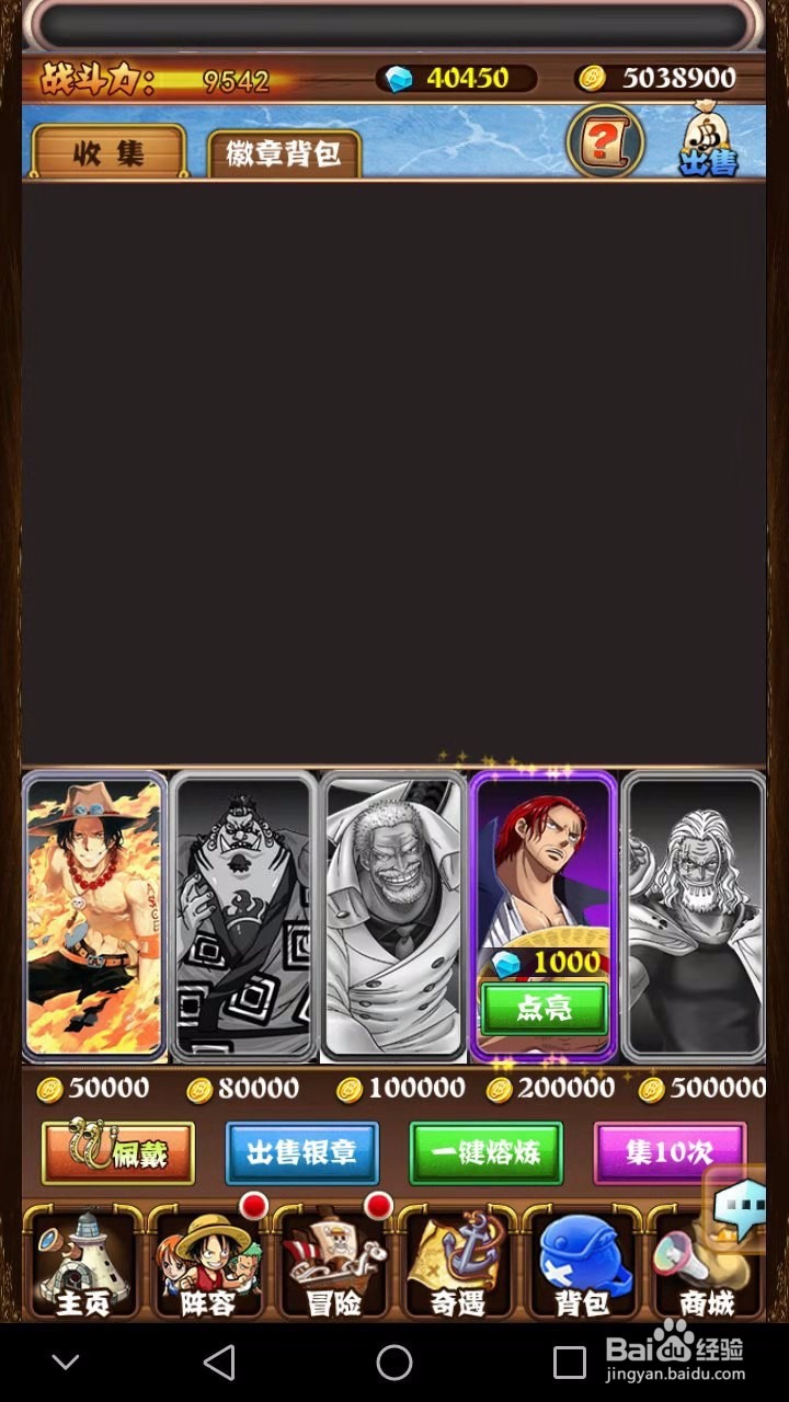 头号海贼王攻略