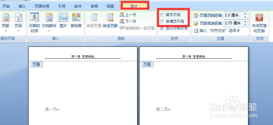 Word文档如何将奇偶页的页眉设置成不同内容