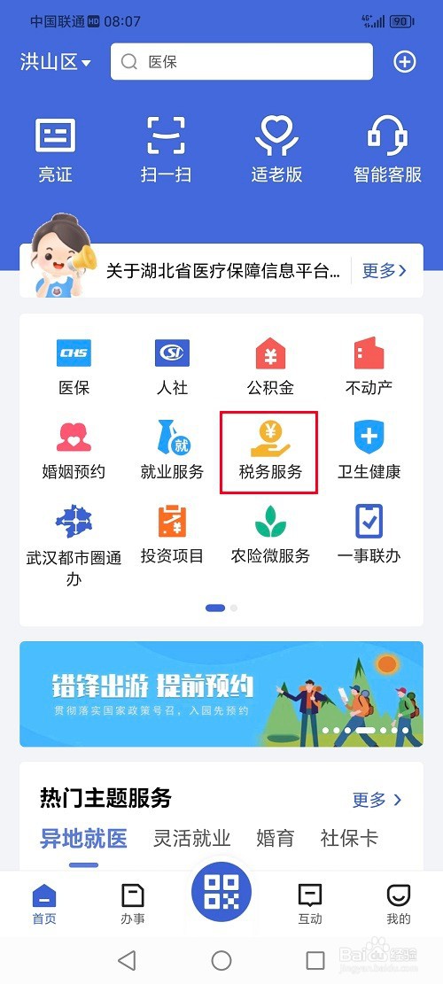 鄂汇办app怎么查询发票真伪