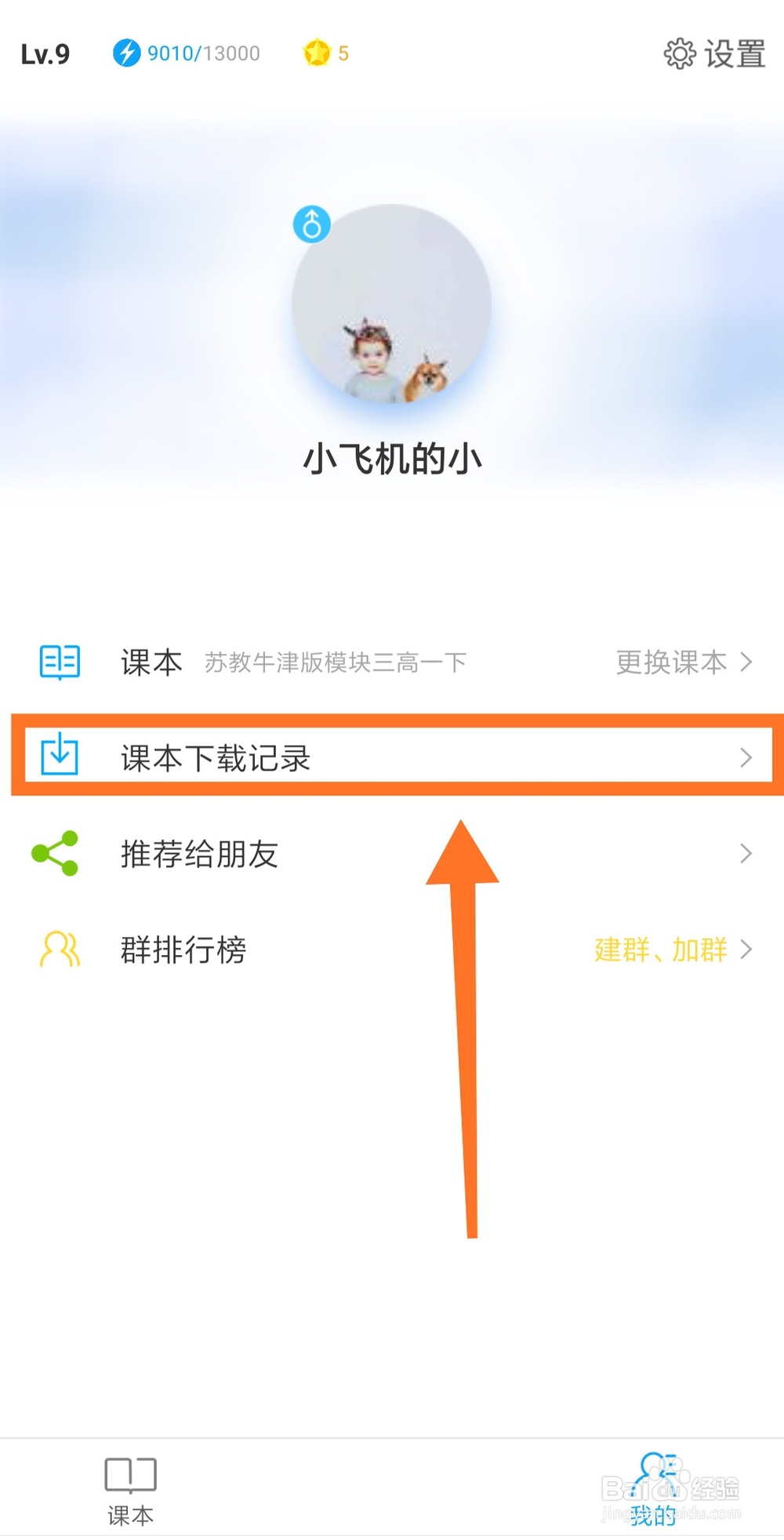 如何清除小飞机英语已经看过的教材产生的缓存