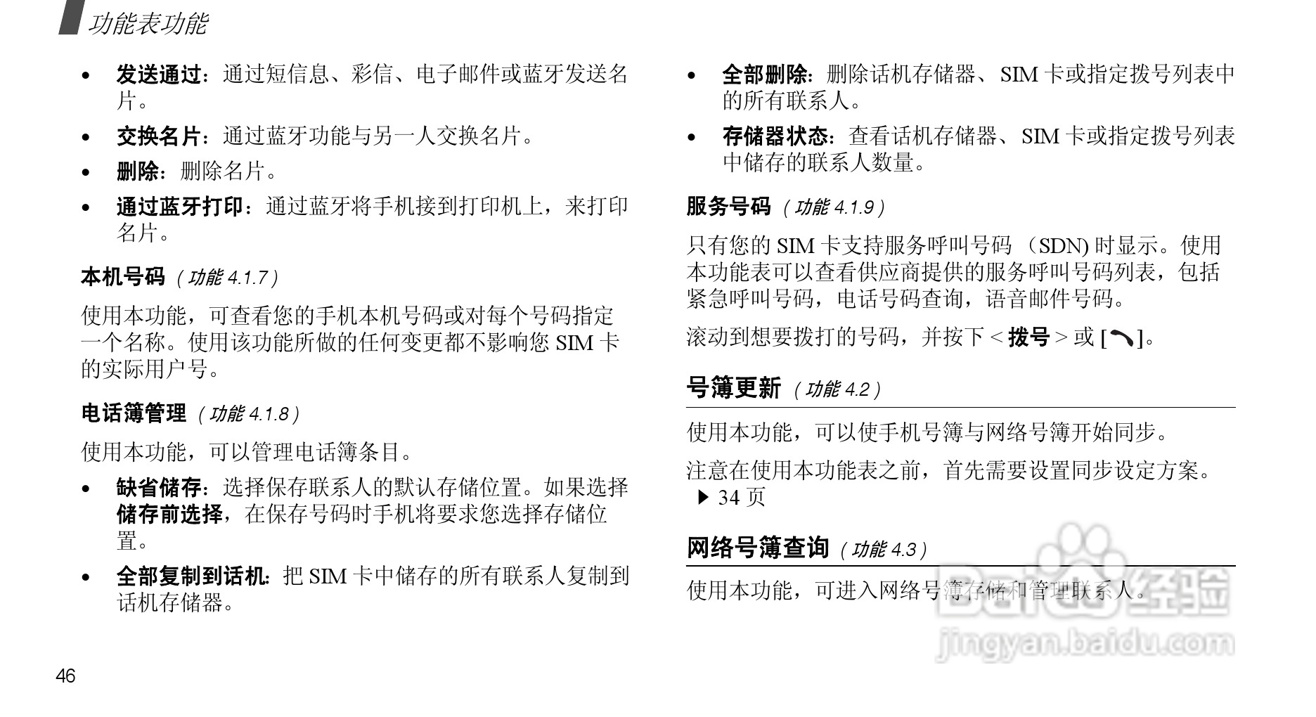 三星SGH-X708手机使用说明书:[5]