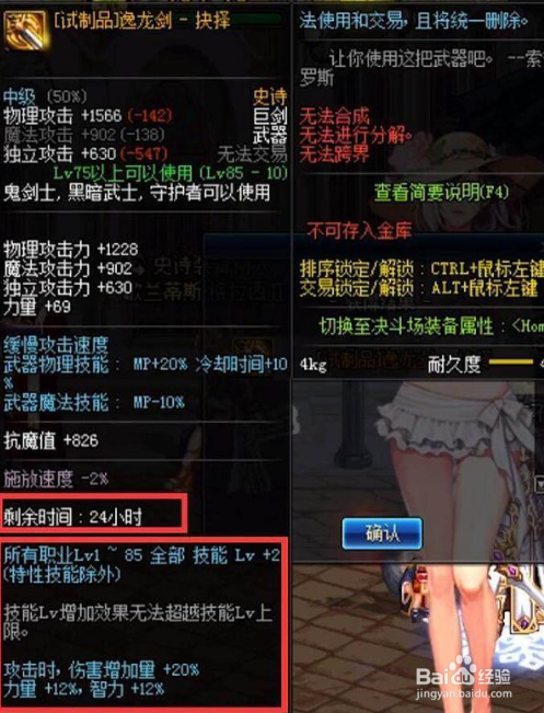 dnf试制品怎么弄