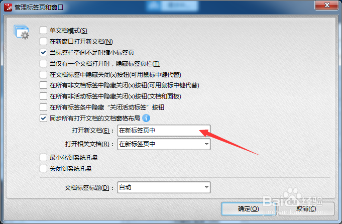 PDFXEdit怎么设置打开新文档为在新的毗邻标签页