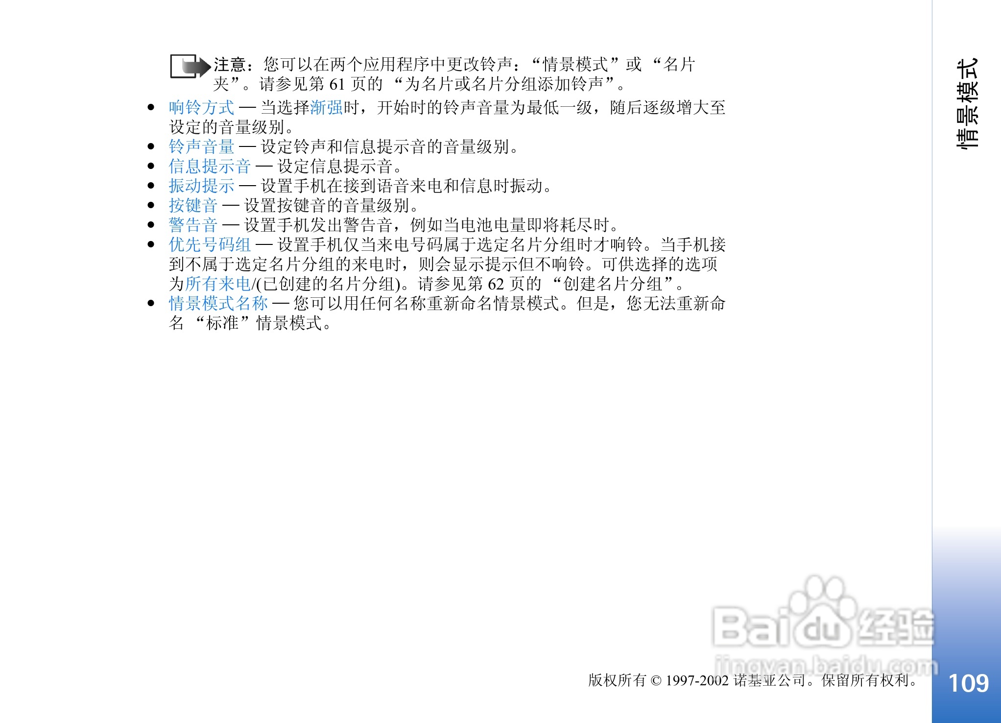 诺基亚3650手机使用说明书:[11]