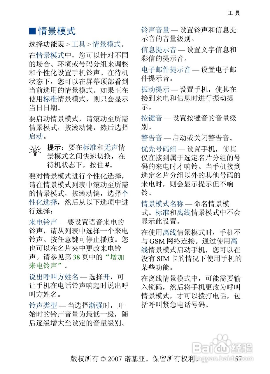 诺基亚5500手机使用说明书:[6]