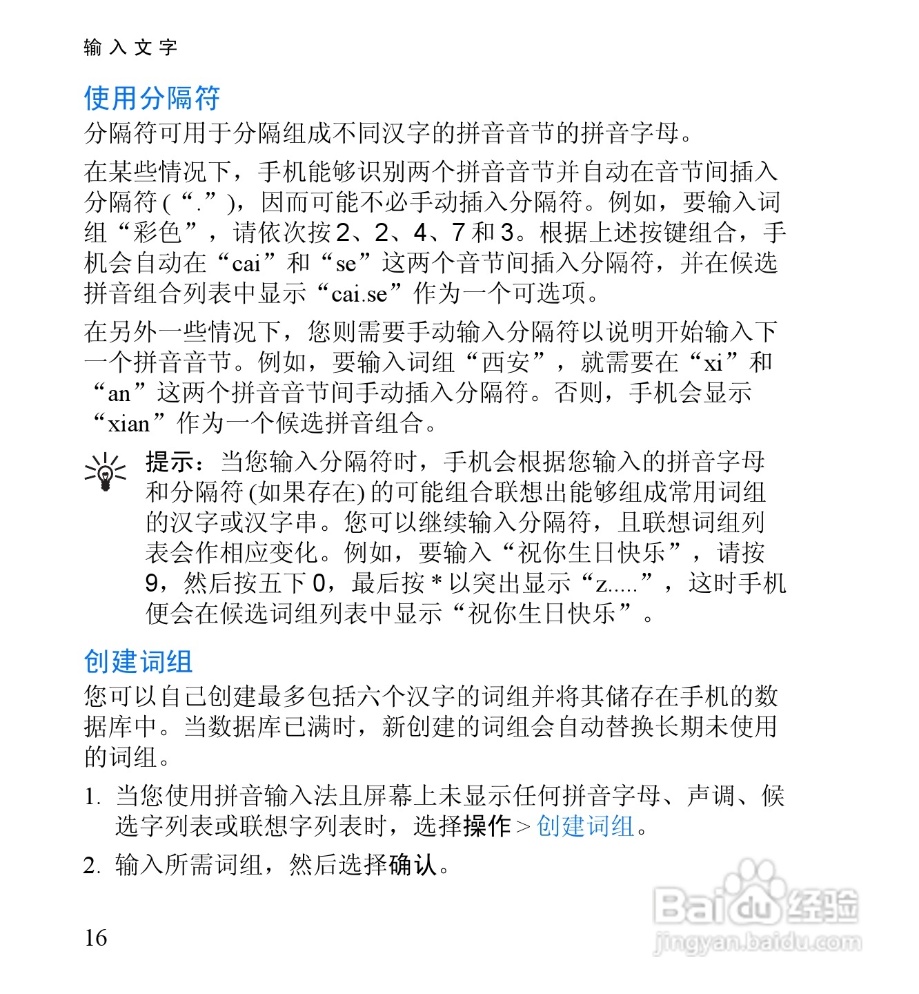 诺基亚6060手机使用说明书:[4]