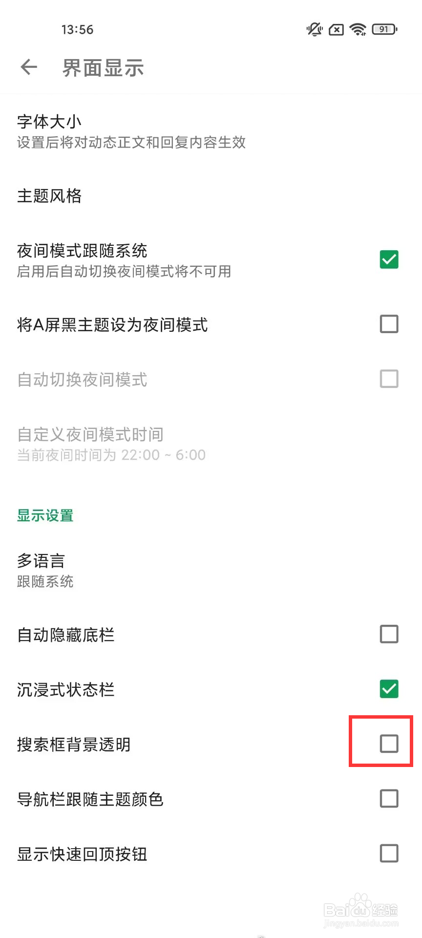 酷安在哪儿开启搜索框背景透明