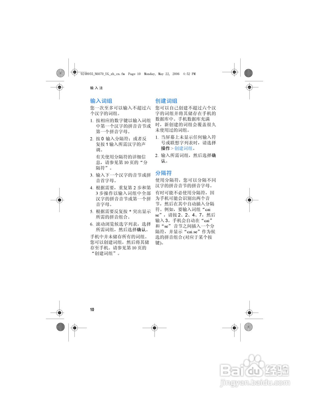 诺基亚6070手机使用说明书:[3]
