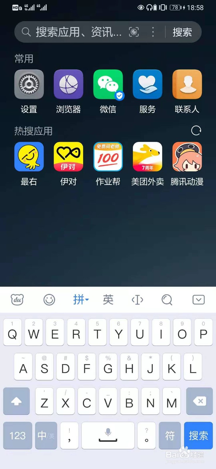 关闭华为手机智慧搜索窗口【实时热点】开关？