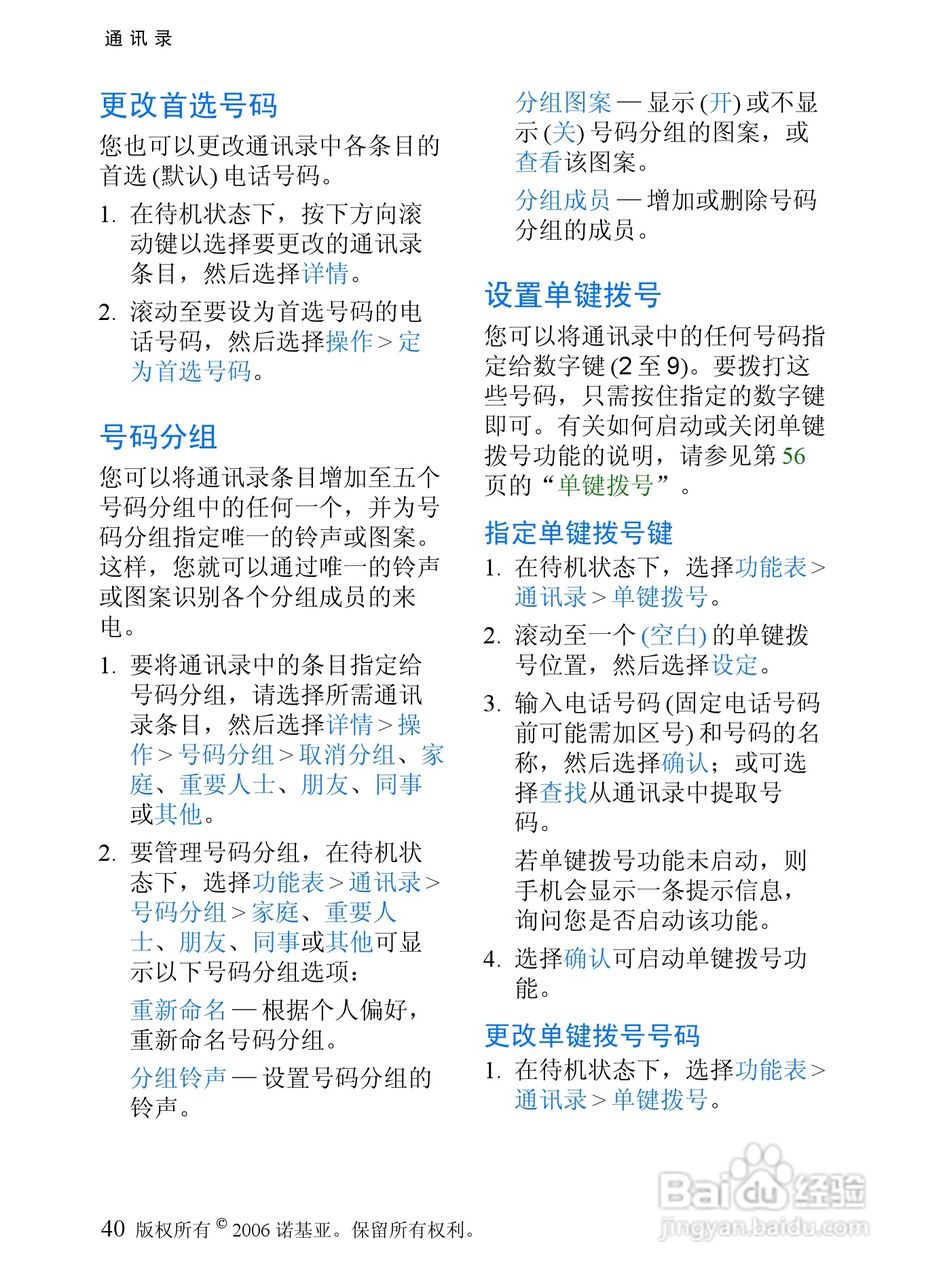 诺基亚6066手机使用说明书:[5]