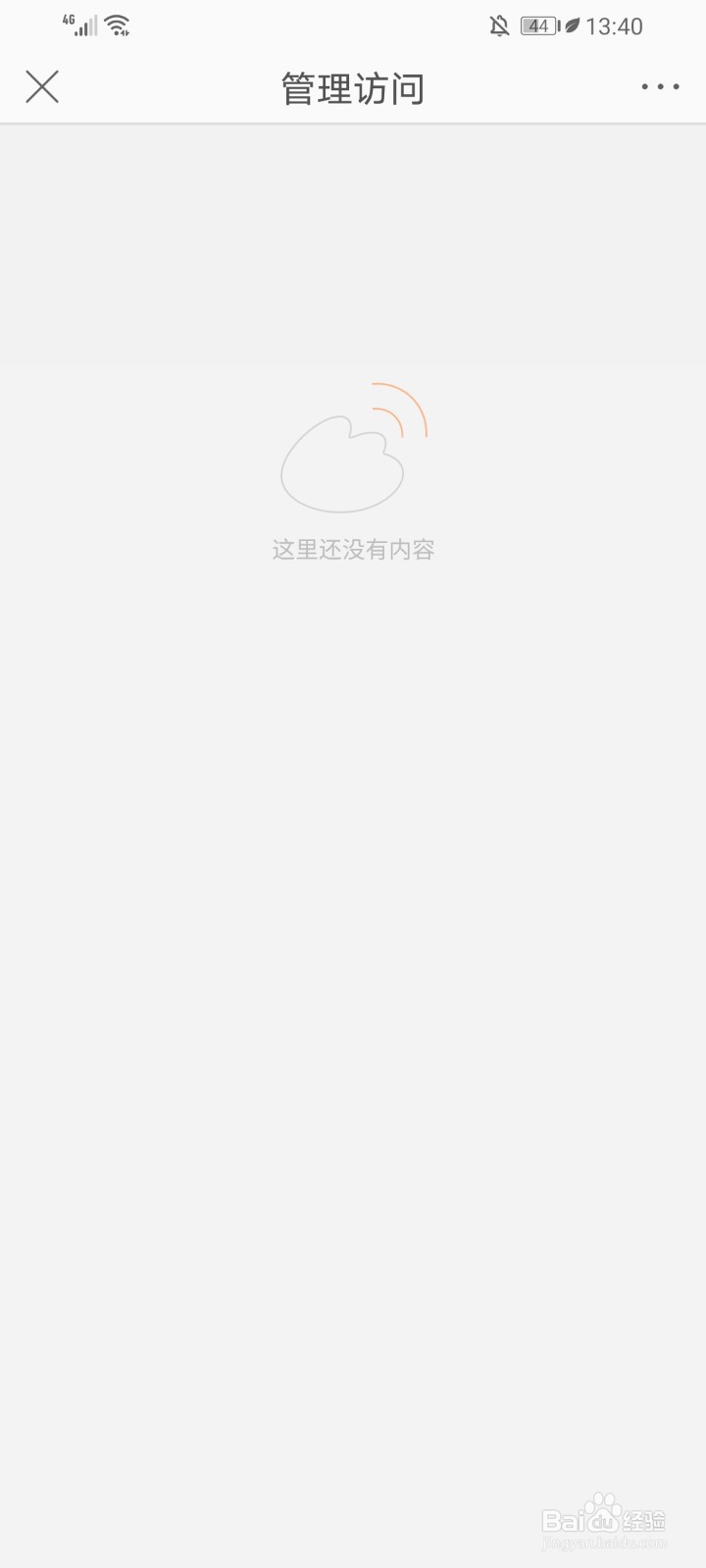 微博app如何删除经常访问记录