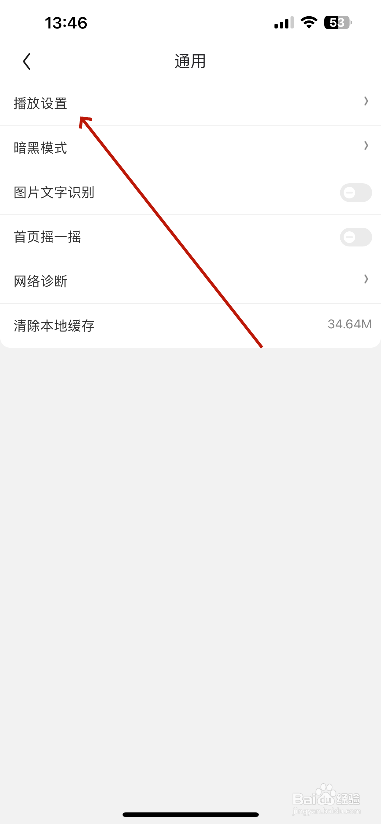 京东怎么关闭直播后台播放