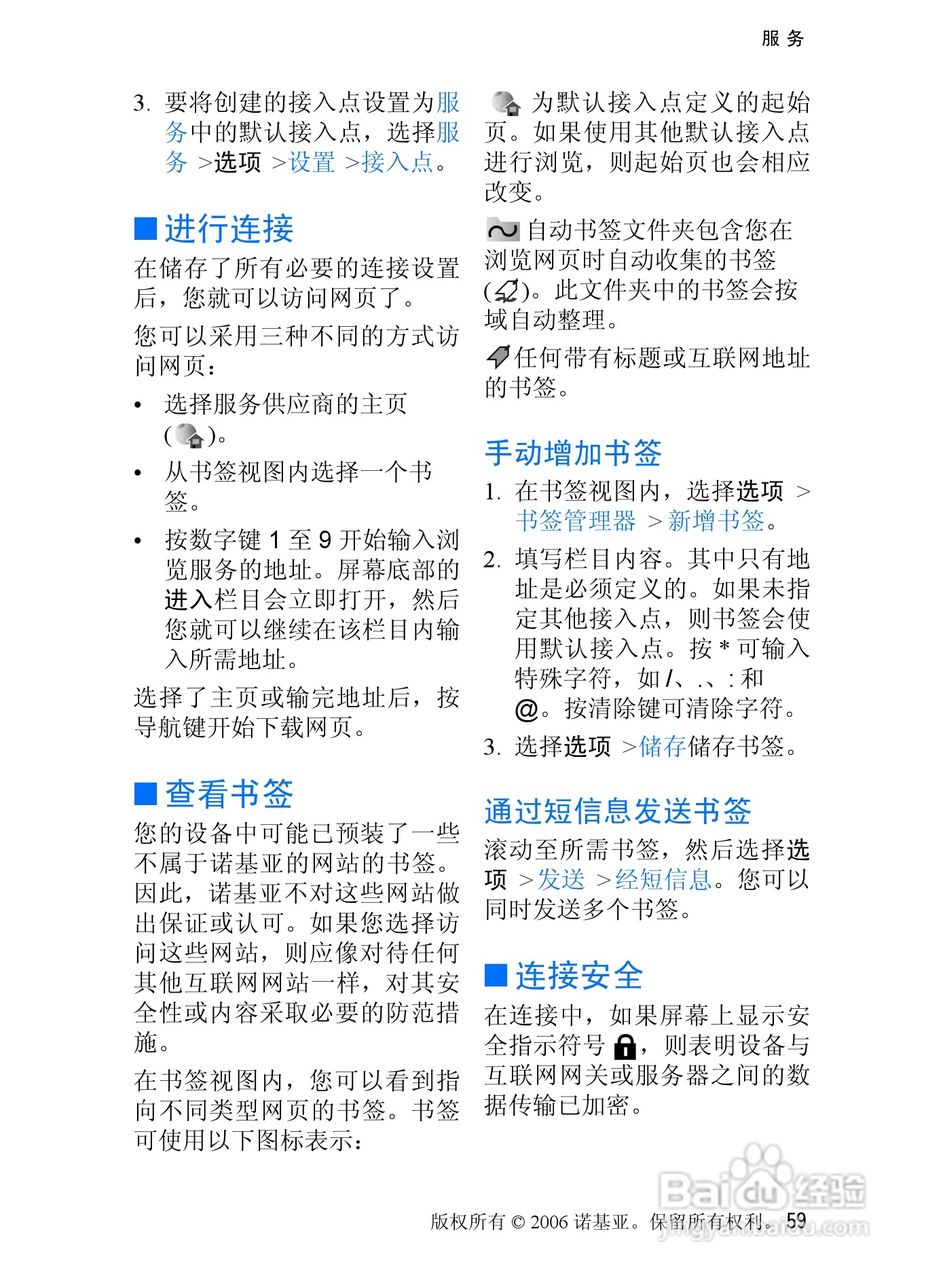 诺基亚3250手机使用说明书:[6]
