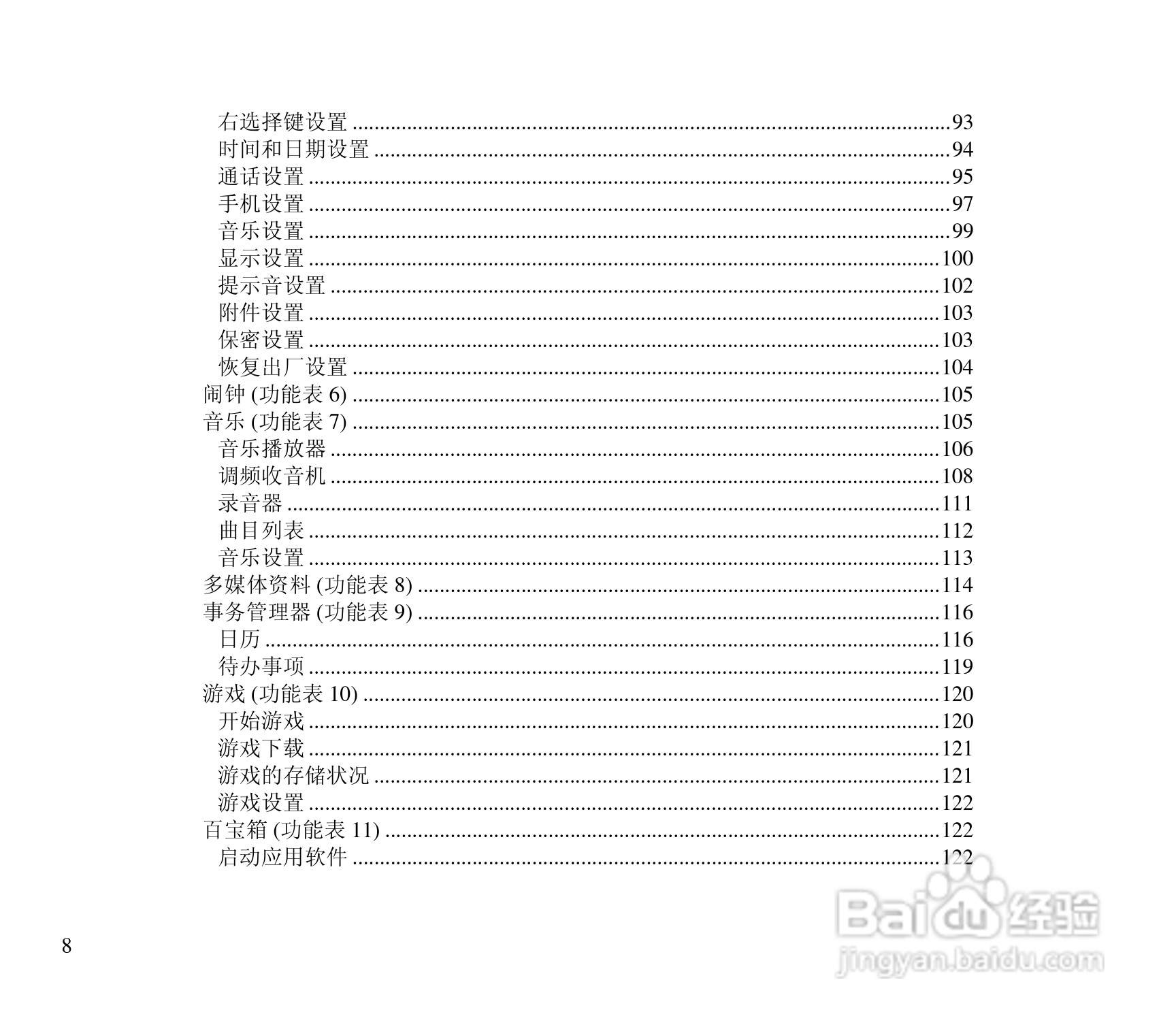 诺基亚3300手机使用说明书:[1]