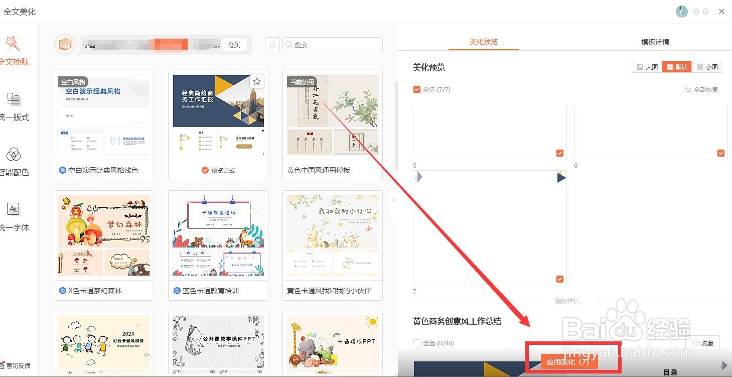 PPT中如何设置个性主题