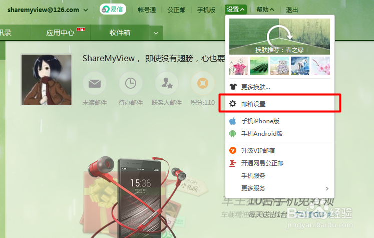 网易邮箱怎样创建和使用电子名片？
