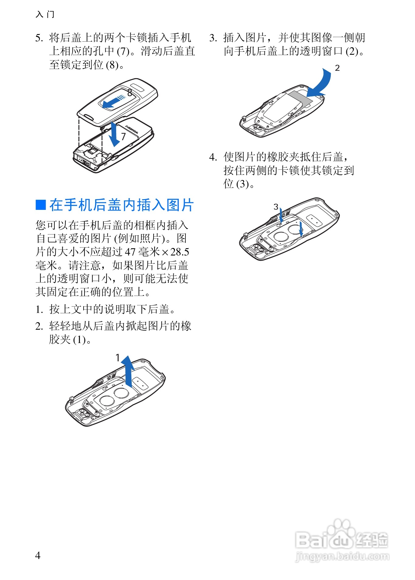 诺基亚3350手机使用说明书:[2]