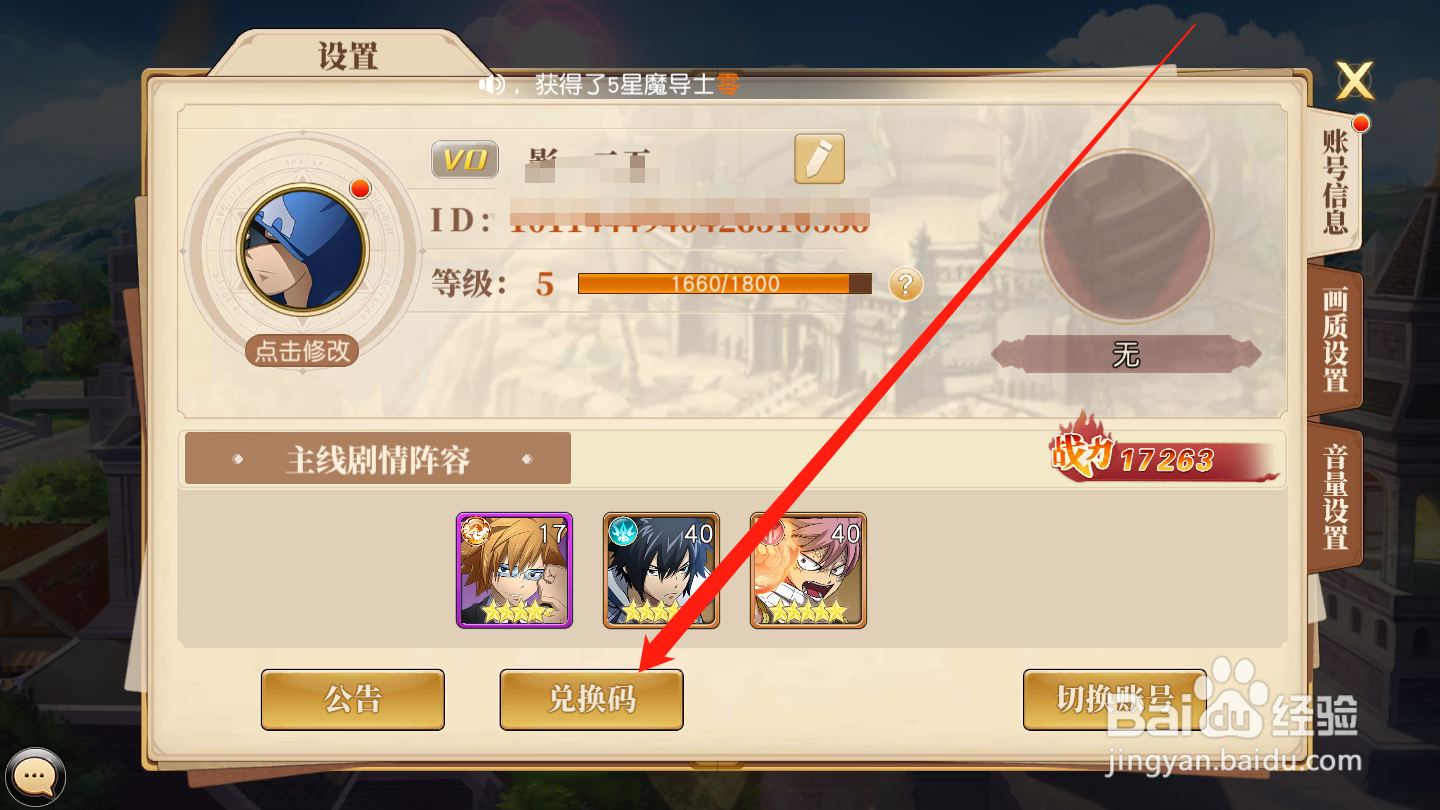 妖精的尾巴：勇气之旅如何使用兑换码