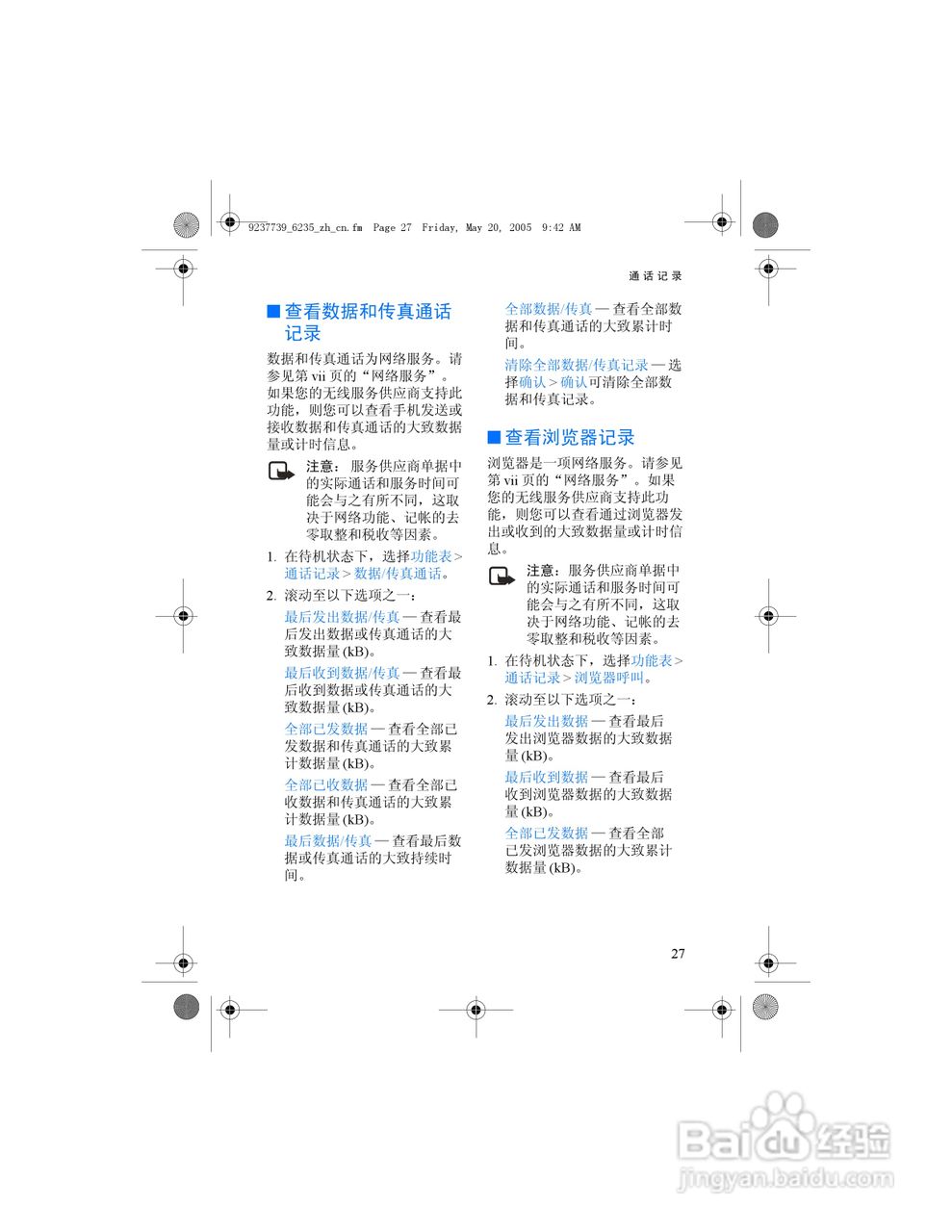 诺基亚6235手机使用说明书:[4]