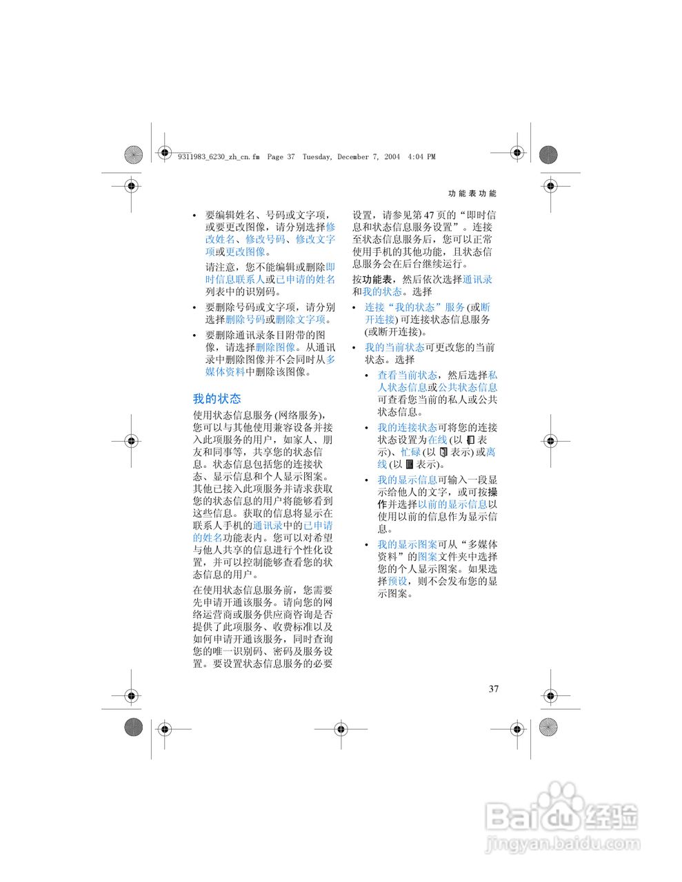 诺基亚6230手机使用说明书:[5]
