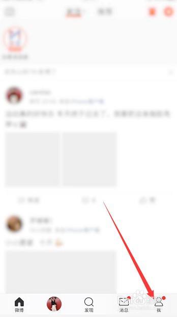 微博怎么开启评论防火墙