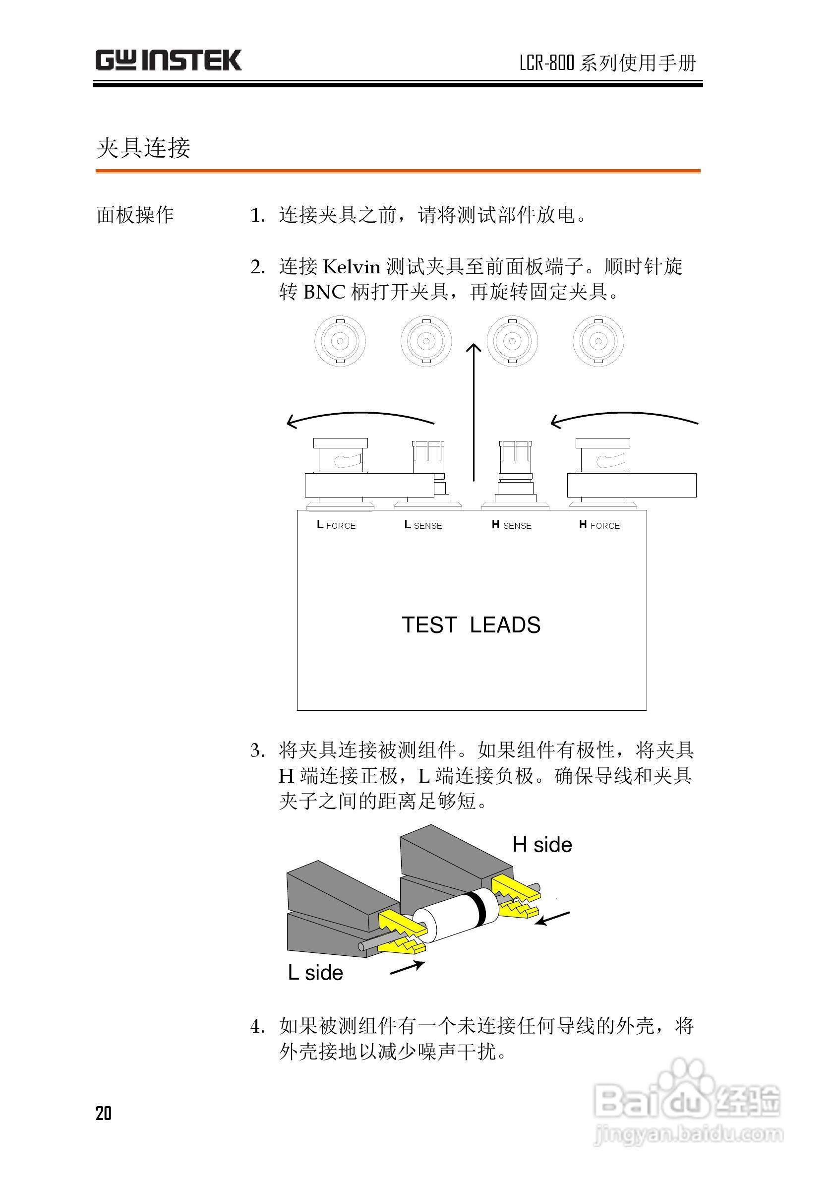 固纬LCR-817高精度LCR测试仪使用说明书:[2]