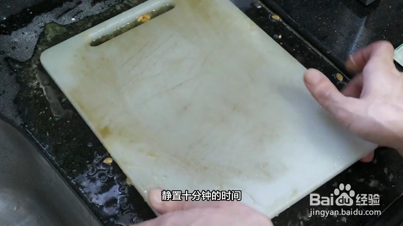 菜板发霉怎么洗小窍门