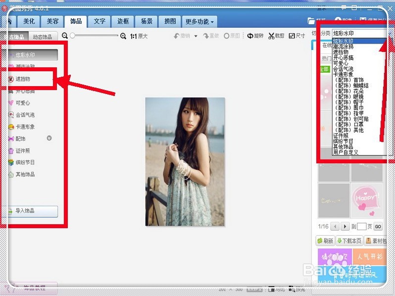 怎样给照片脸上做个遮挡物？？
