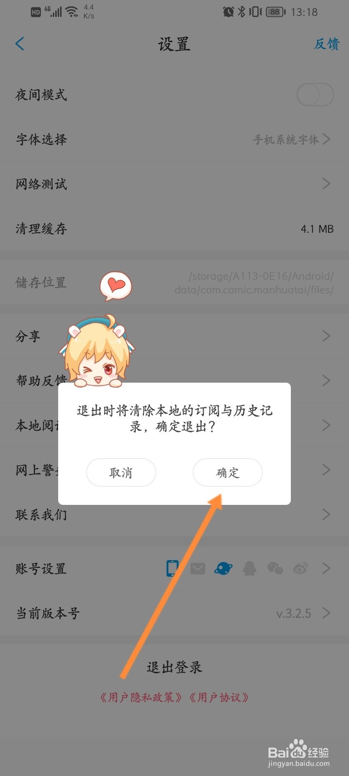 漫画台APP怎么退出登录