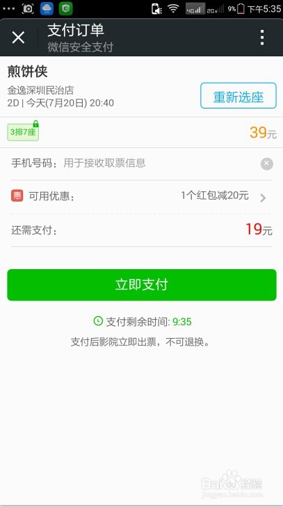 微信电影票代金券红包怎么使用