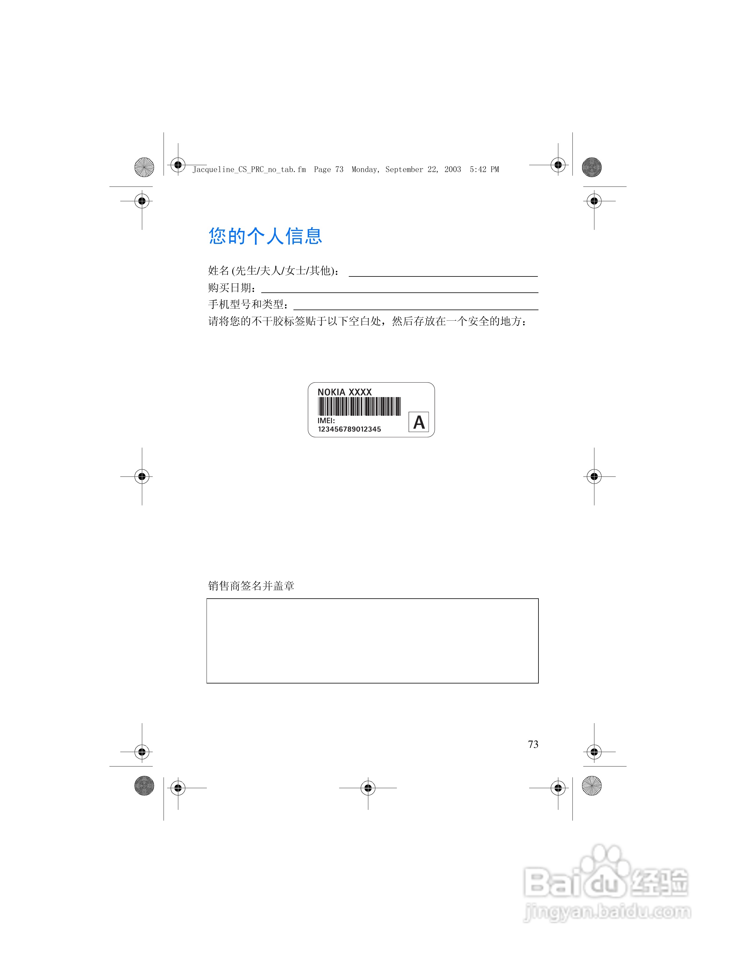 诺基亚6610手机使用说明书:[9]