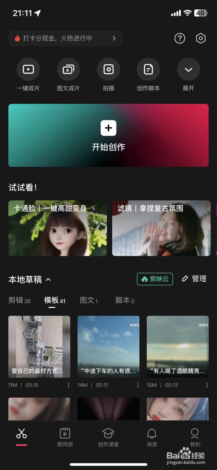 剪映如何剪映视频