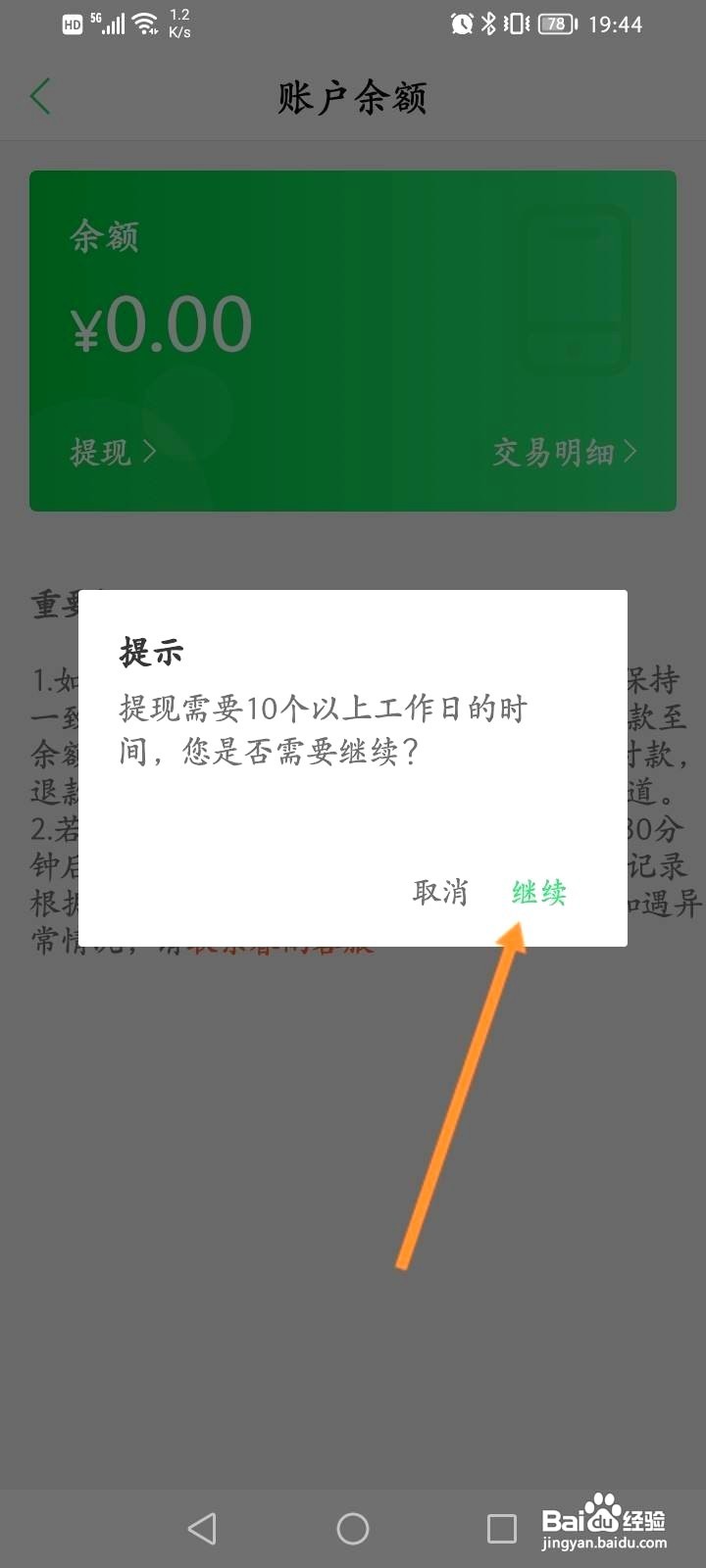 春雨医生到哪提现余额