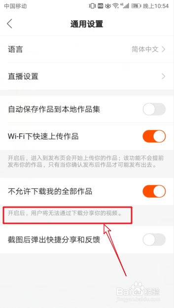快手视频怎么禁止别人下载